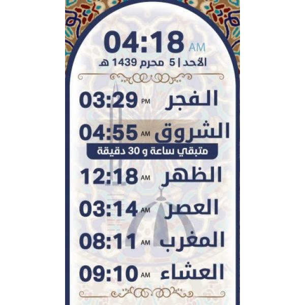 ALRBEA TIMES X9PRO  جهاز مواقيت الربيع لإدارة المحتوى الإعلامي والإعلانات وعرض ساعة أوقات الصلاة بشكل جديد وجذاب  في المساجد والجامعات والمكاتب والمجمعات التجارية 
