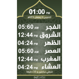 ALRBEA TIMES X9PRO  جهاز مواقيت الربيع لإدارة المحتوى الإعلامي والإعلانات وعرض ساعة أوقات الصلاة بشكل جديد وجذاب  في المساجد والجامعات والمكاتب والمجمعات التجارية 