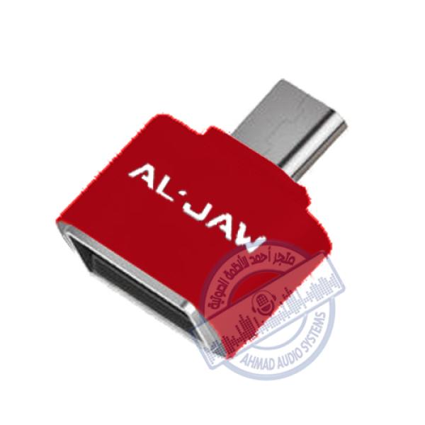 AL-JAW OTG USB2.0/TYPE-C USB محول او تي جي مناسب لتوصيل الفلاش بالجوالات التي تحتوي على منفذ تايب سي يو اس بي