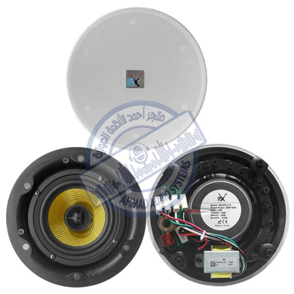 IBX AN-575LTS Ceiling speaker سماعة سقفية من اي بي اكس مقاس 18سم بقوة 20-40وات  تعمل بنظام الفولت